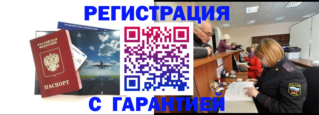прописка ребенка в Почепе