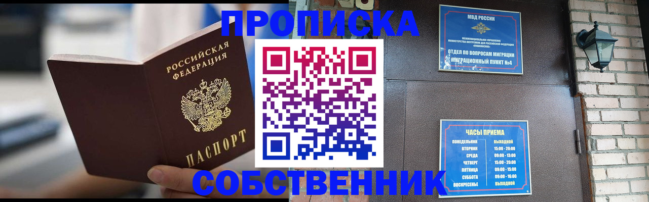 временная регистрация для школы в Почепе