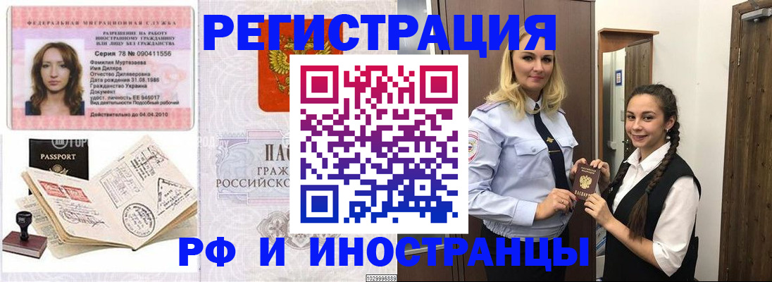 временная регистрация надежно в Почепе